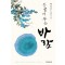 동궁에 부는 바람
