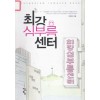 최강심부름센터(단편) 이진희