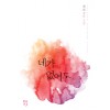 네가없어도(단편) 차크