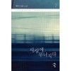 사랑에무너지다(1~2완) 예거