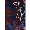 칸과나(단편) 정은숙