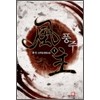 풍주 (1~5완) 신무협