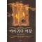 까마귀 의여왕 1-2완결
