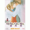 아침도낮도밤도(1~2완)
