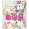 우아하고야만스러운그녀들(1~4완)