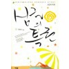 싱글의특권(단편) 정희주