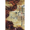 추보장(1-5완) 신무협