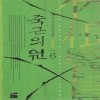 죽근의원 1-7완결 신무협 소설