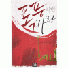 폭풍처럼가라(단편)_이기린
