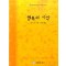 행복의시작(W-008)