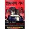 뱀파이어기사(1~19완)