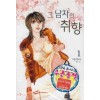 그남자의취향(1~6완) 4~6권신장판