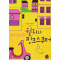 윌리와핑크스쿠터(단편) 이선애