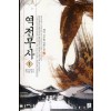 역전무사(1~6완) 작은책/신무협