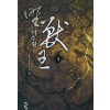 야수왕(1~6완) 신무협