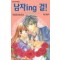 남자ing걸(단편)