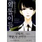 외톨이들(단편)