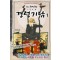 Mr.웨인의1904경성기담(1~2)