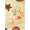 발칙한그대(단편) 루안