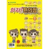 와라 편의점 웹툰