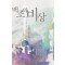 백조의비상(단편) 김성연