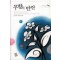 무향의반란(단편) 님사랑