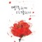 맹렬하게사랑하라(단편)
