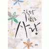 유혹보다달콤한사랑(단편) 마실가는광뇨니