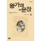 왕가의문장(1~25끝) 큰순정/희귀도서