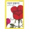 사랑의발렌타인(HQ-202)