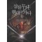 삼류무사현대로가다(1~7완) 현대