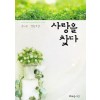 사랑을찾다(단편) 르비쥬