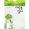 사랑을찾다(단편) 르비쥬
