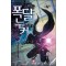 폭딜누커(1~8완) 퓨전판타지