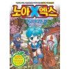 노아엑스 에코가디언 1-5