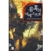 유혹의마에스트로(1~5완) 게임