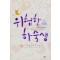 위험한하숙생(단편) 유제희