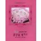 열정을숨기고(W-013)
