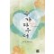 슈가파우더(단편) 서민영