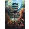 일수신룡