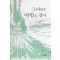 그녀에게마법을걸다(단편)