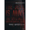 악마는살아있다(1~8완) 현대