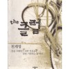 the 클럽(단편) 천계영