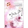 인피니링(단편)단하
