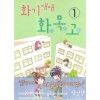 화기애매화목고(1~3완)