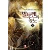 발토렌의농노(1~8완) 퓨전