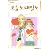 오늘도내일도(1~11완)