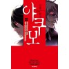 심령탐정 야쿠모
