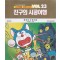 도라에몽장편시리즈 개정완전판(1~23)