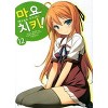 마요치키!